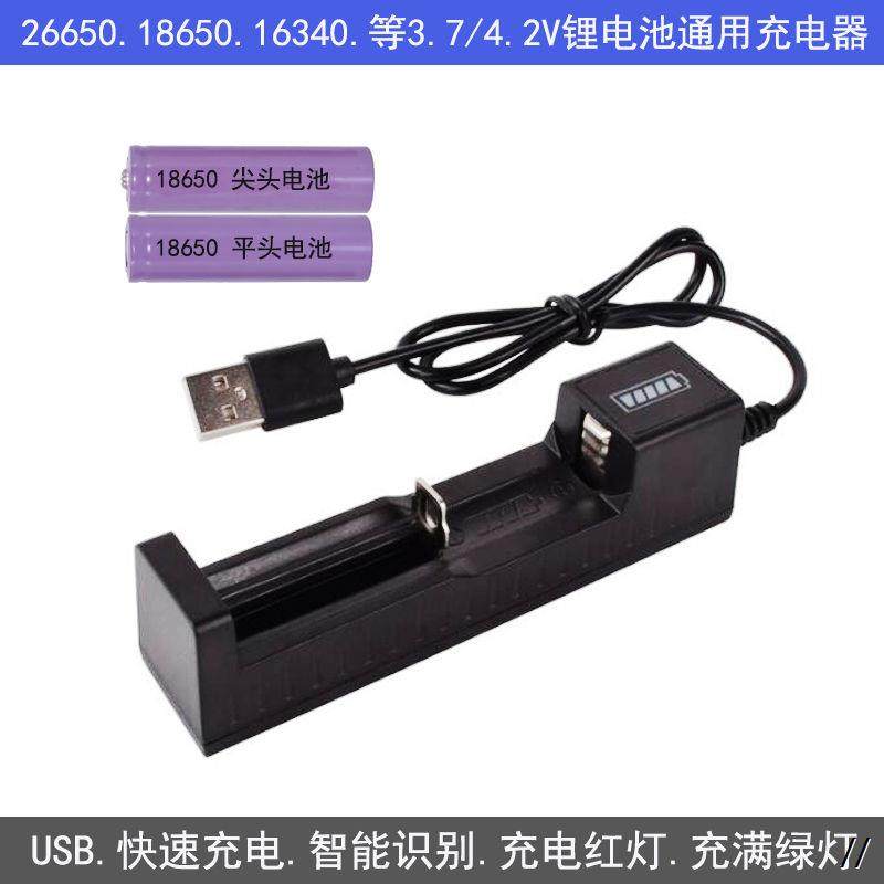 18650充电器26650通用3.7v锂电池强光手电筒头灯小风扇USB智能充