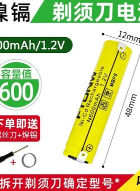 适用电动剃须刀电池1.2VN600mAhFS607 FS611 FS720 FS618 923 282