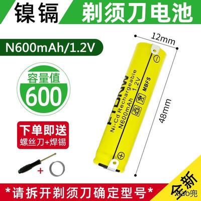 适用电动剃须刀电池1.2VN600mAhFS607 FS611 FS720 FS618 923 282
