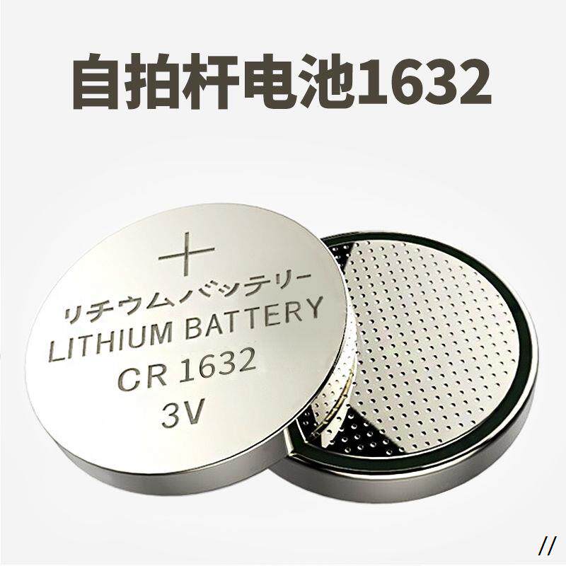 1632纽扣电池自拍杆遥控器3V