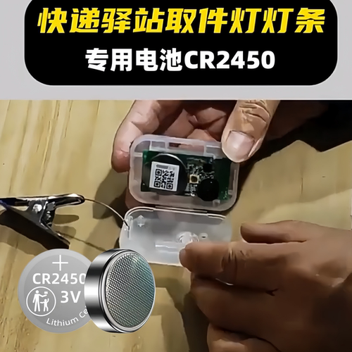 CR2450锂电池快递驿站灯条3V电池