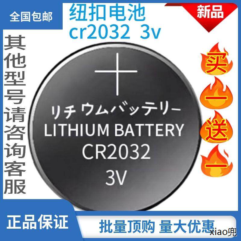 包邮CR2032纽扣电池电子称体重秤自拍杆电动车汽车钥匙遥控器3v