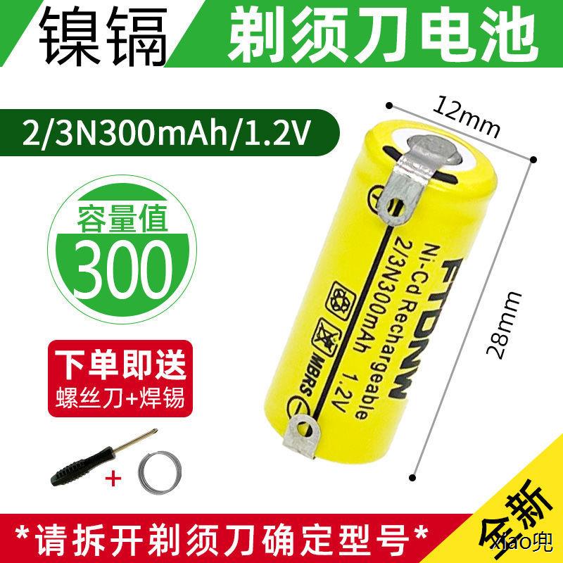 全新电动刮胡剃须刀fs281FS823/901/921/295/291 822充电电池1.2V