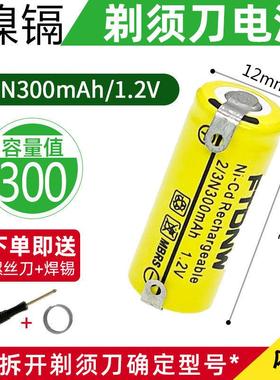 全新电动刮胡剃须刀fs281FS823/901/921/295/291 822充电电池1.2V