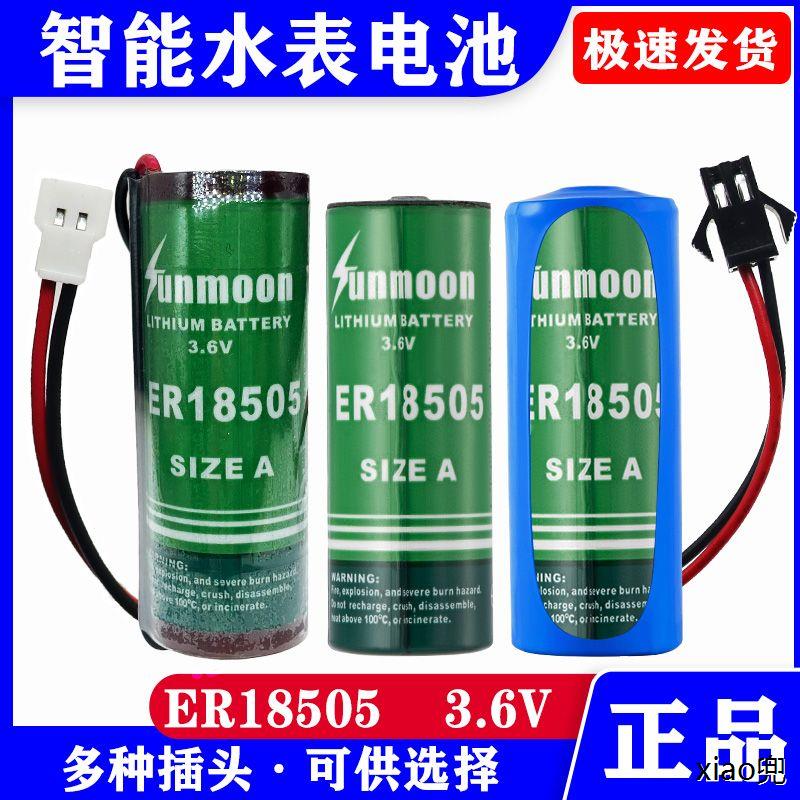 智能水表3.6v锂电池ER18505