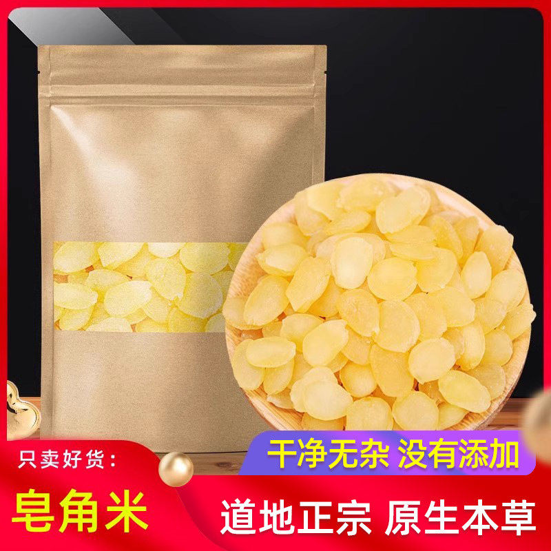 皂角米云南原货500g 双荚天山雪莲子1斤原生搭桃胶雪燕银耳