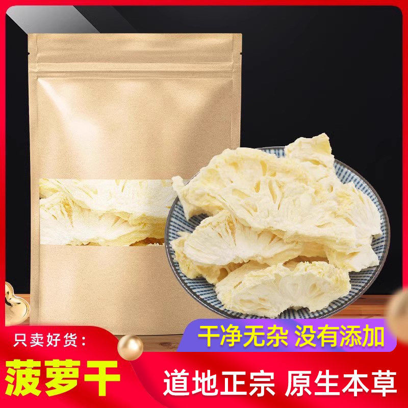 菠萝片干水果干500g散装原味果脯蜜饯干果零食波罗干非凤梨片干