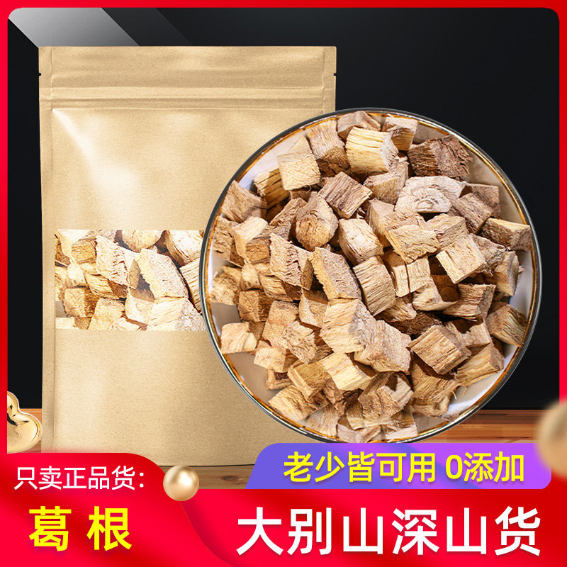 葛根原本草500g克 葛根块丁正品天然葛根泡茶粉纯柴葛根片非野货,传统滋补营养品,其他药食同源食品,淘宝优惠券,粉丝福利购,淘宝优惠卷
