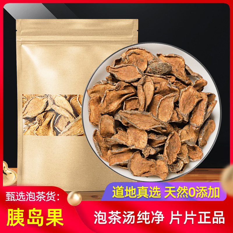 胰岛果中药材泡茶500克0添加