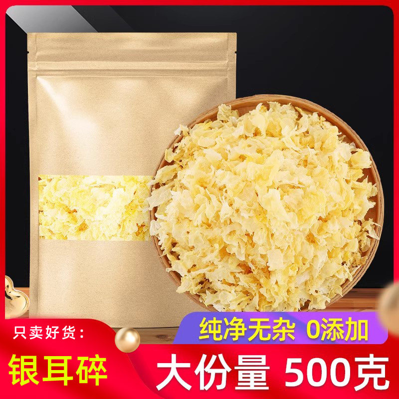 银耳碎银耳干货500g克非特级正品