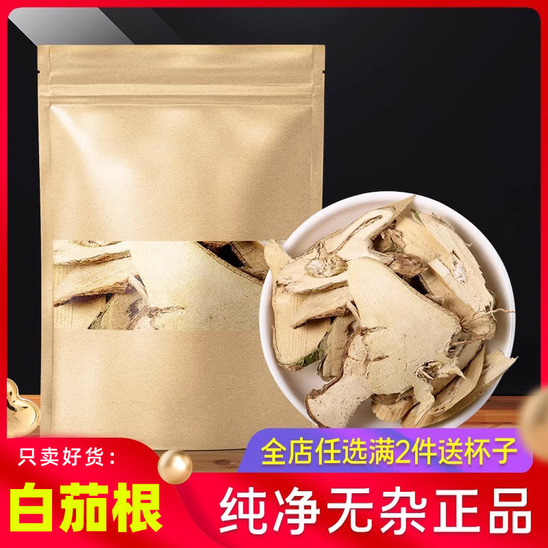 茄子根正品500克 别名:白茄根 茄母 茄根非野生中药材茄子根药用