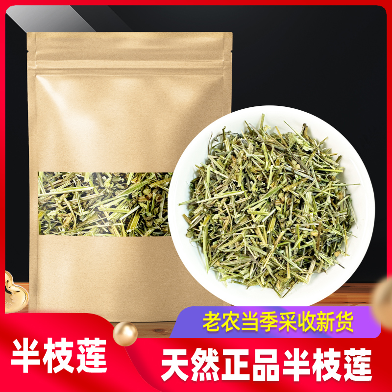 野生半枝莲天然新货半枝莲