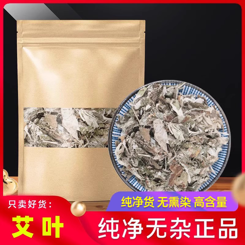 正品陈年艾叶天然艾叶干货泡脚