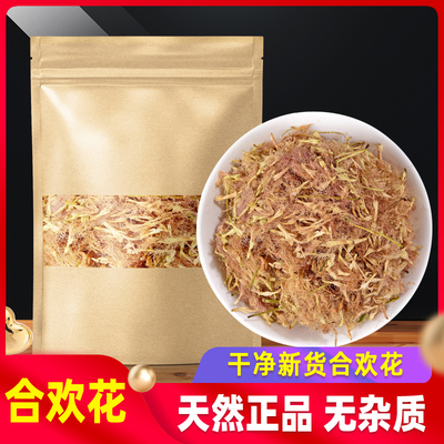 天然合欢花干花野生合欢花泡茶