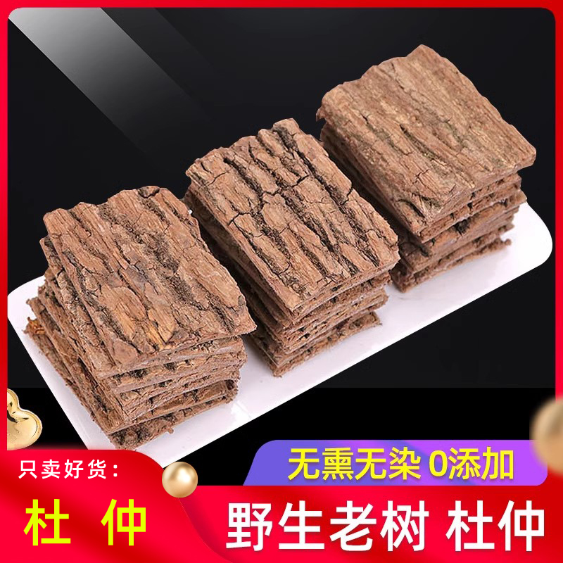 杜仲中药材500g克 野货杜仲去粗皮杜仲老树厚皮杜仲皮杜仲粉泡茶