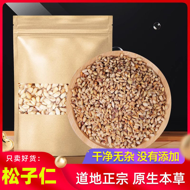 松子仁500g克原本草东北非原货松籽正宗松子仁海松子罗松子红松果