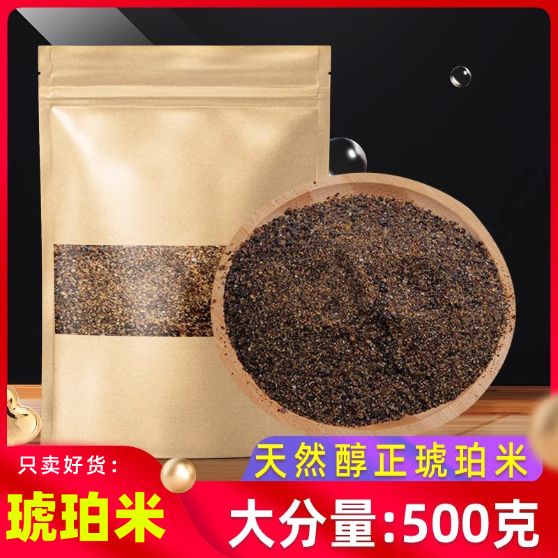 琥珀米500克中药材药用琥珀米 琥珀米 松珀 煤珀 血珀 琥珀粉正品