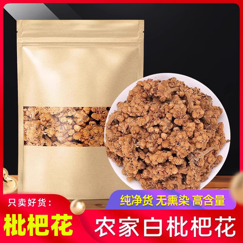 野生枇杷花干中药材正品0添加