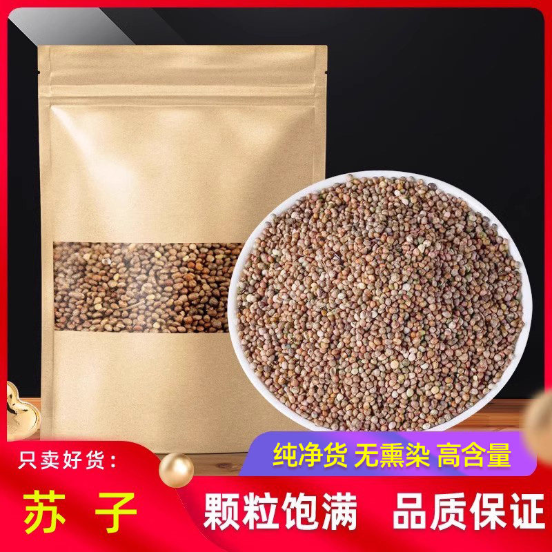 苏子500g克中药材紫苏子 东北紫苏子 野苏子籽黑苏籽种子榨苏子油