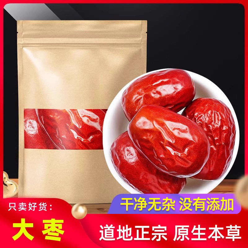 新疆和田大枣500g袋装大颗红枣煲粥泡茶枣糕果干特产树上吊干大枣