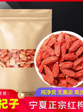 正宗枸杞子宁夏500g克特苟构杞构杞茶优质中宁红枸杞级红苟杞黑干