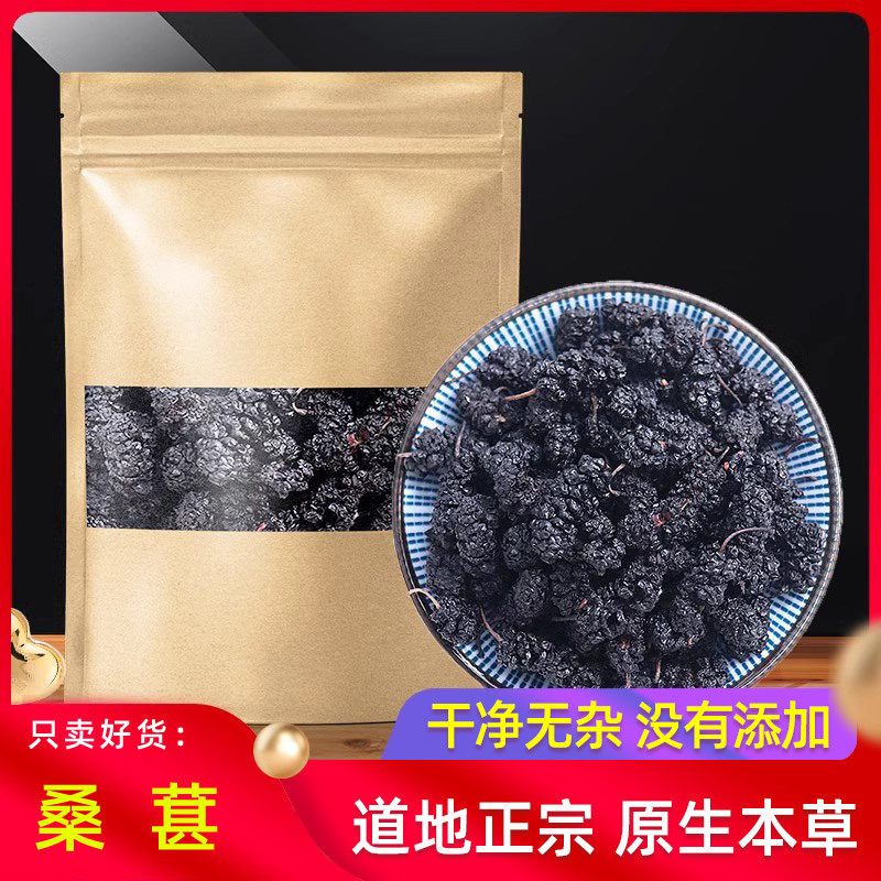 桑葚干500g黑桑椹无沙干净泡水喝即食原货桑甚干黑桑葚干茶子新疆
