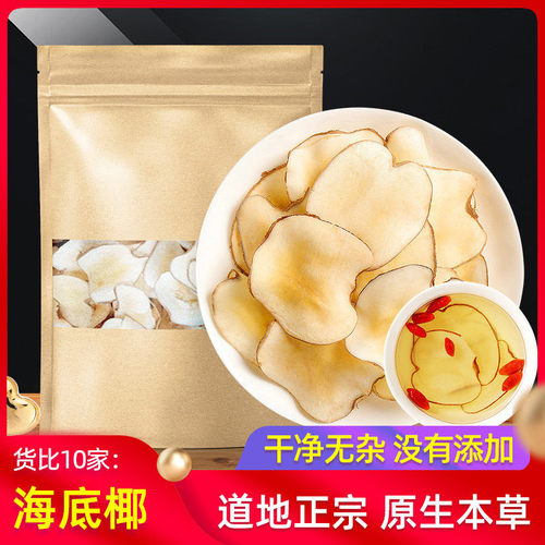 海底椰新鲜500g纯净货0添加
