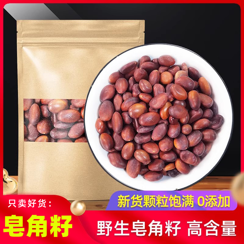皂角籽中药材500g克纯野货0添加