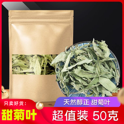 甜菊叶甜叶菊50g天然花草茶叶