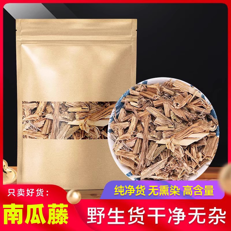 南瓜藤中药材500g克 干南瓜藤 南瓜蔓曼南瓜杆天然正品