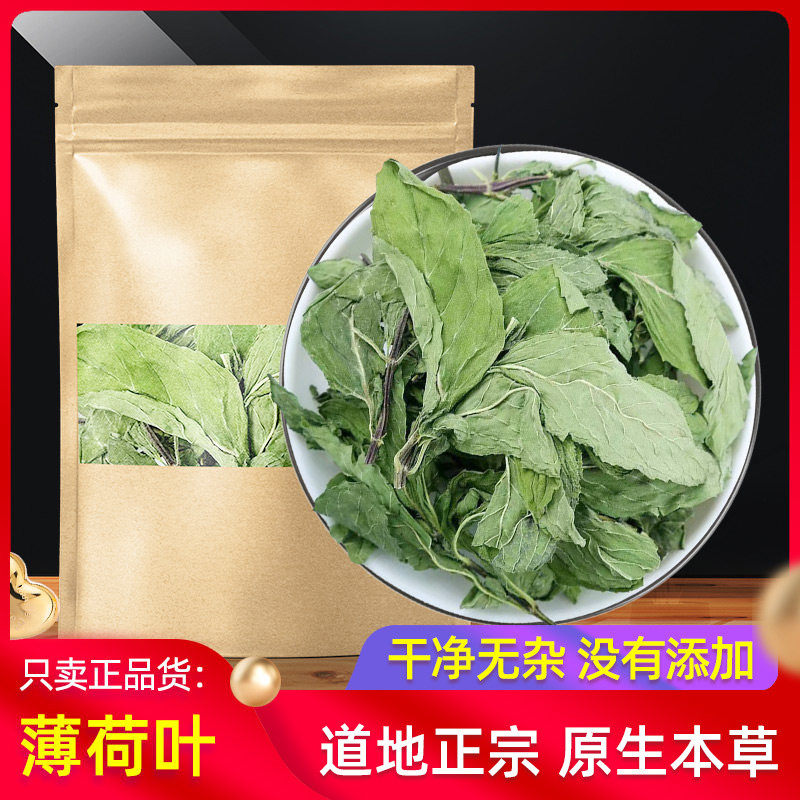 薄荷叶500g克薄荷叶干薄荷叶泡泡茶食用泡水新鲜烘培调酒清凉