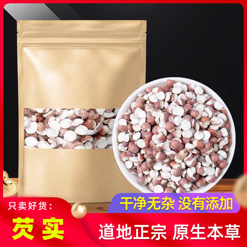 芡实干货500g红皮新货芡实半开原本草原新鲜肇庆欠实鸡头米茨实生