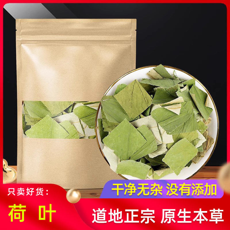 荷叶原本草500g克 原微山湖整张鲜荷叶干片生荷叶搭冬瓜荷叶泡茶