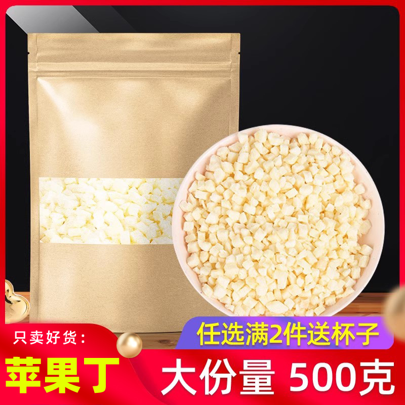 苹果丁500g克冻干苹果干