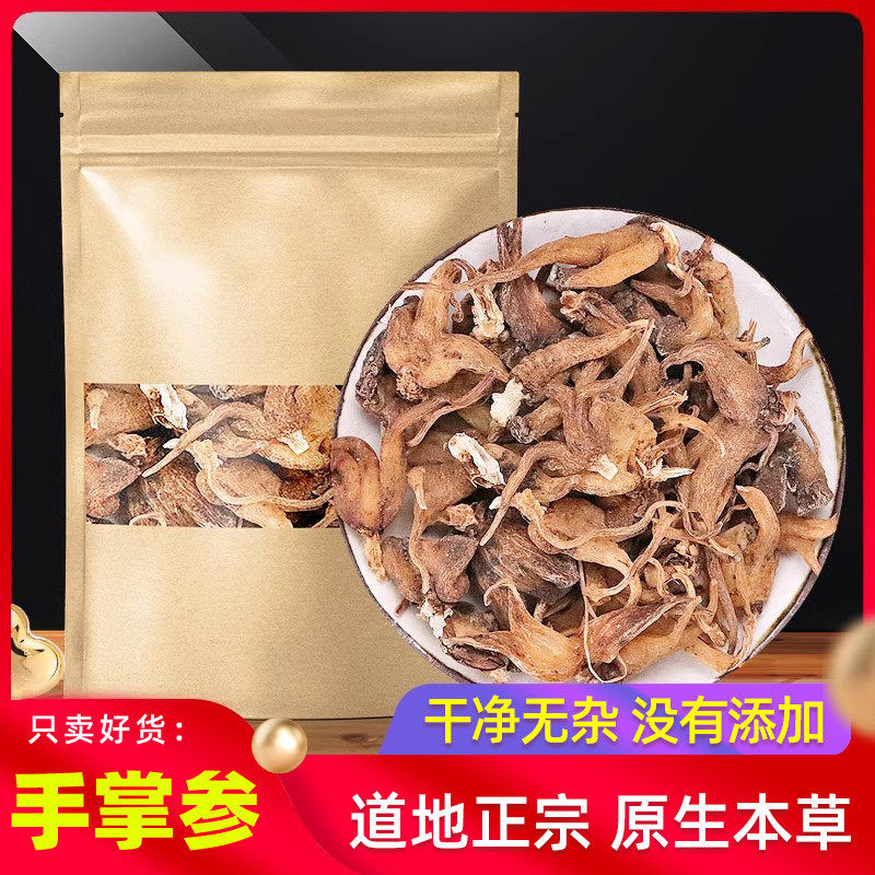 手掌参原货原本草250g克中本草西藏佛手参五指参手掌参旺拉阴阳草