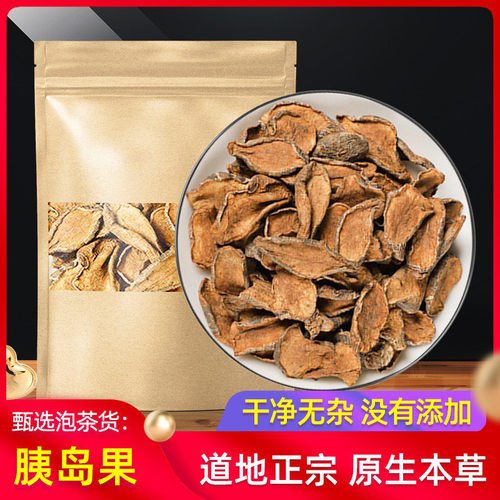 胰岛果中药材泡茶500克0添加