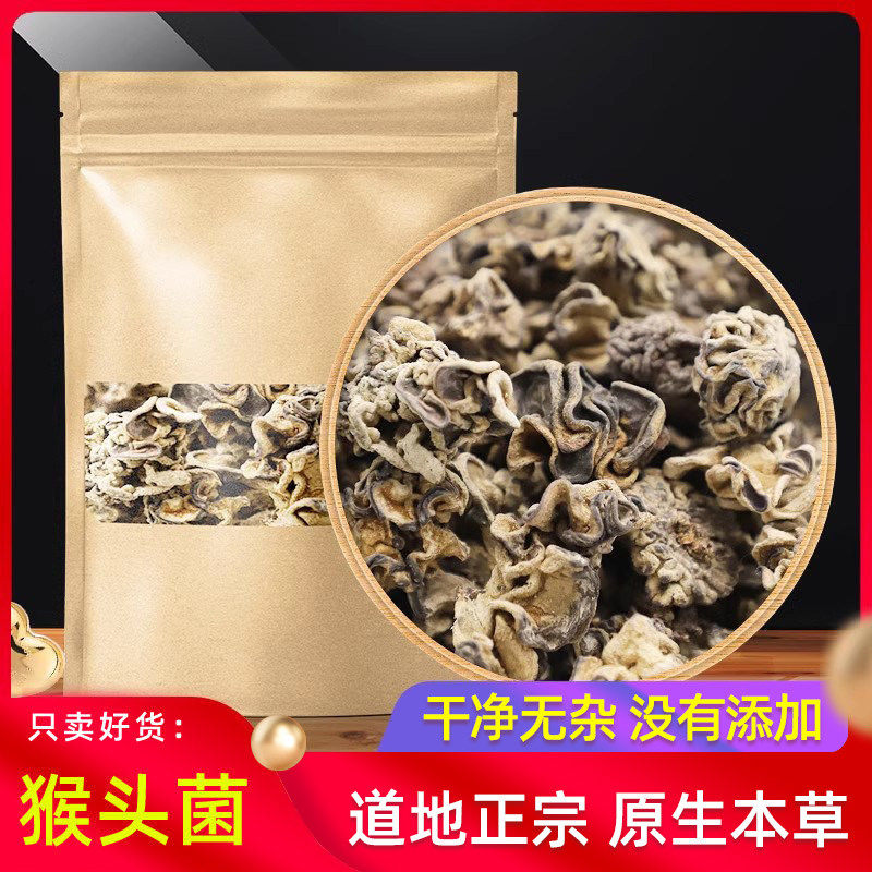 猴脑菌干货500g克猴脑菇核桃菌猴脑耳玛卡菌疙瘩黑球菌海参菇菌类