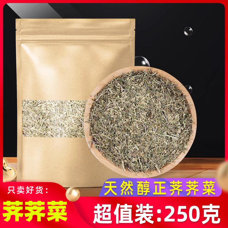 荠荠菜旗舰店正品250g天然0添加