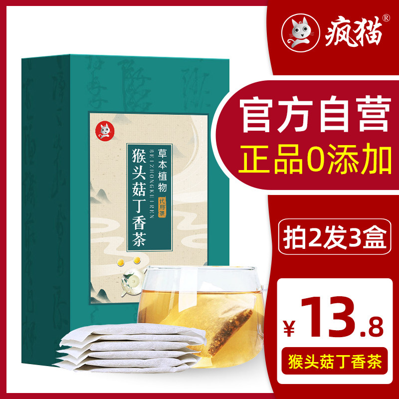 猴头菇丁香茶沙棘茶养茶叶胃男女三清茶猴菇茶花茶组合养生茶包