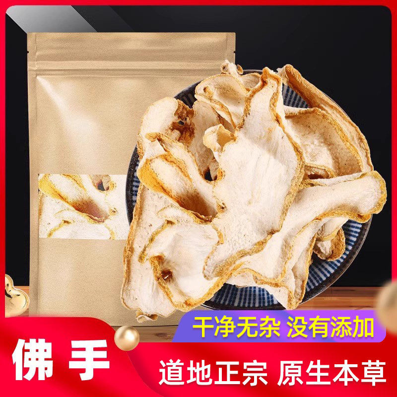 佛手原本草500g克 佛手干片小佛手佛手柑干佛手瓜柑金边佛手泡茶