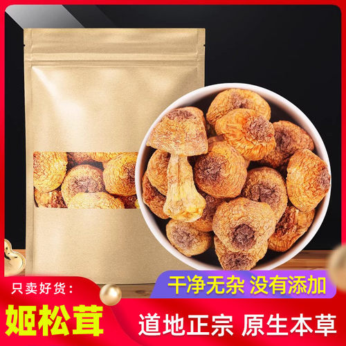 姬松茸干货松茸菌菌菇特产煲汤