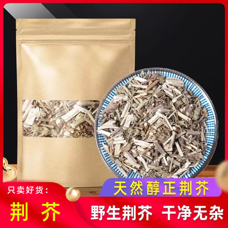 荆芥500g克散装中药材野货正品干荆芥荆介新鲜干品土荆芥