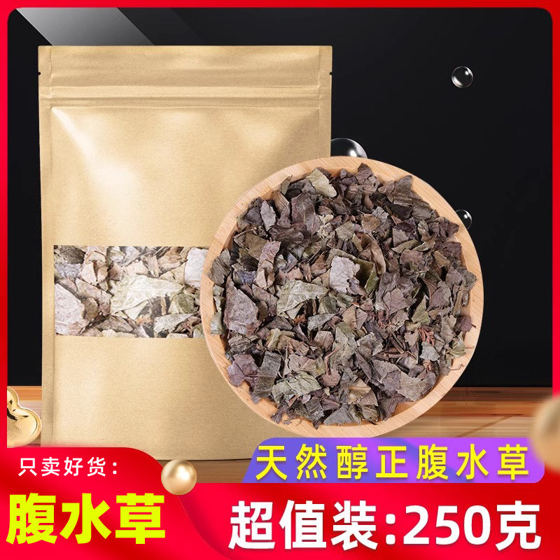 腹水草250g克中药材腹水草 仙桥草 钓鱼竿 爬岩红 两头爬 钓竿藤