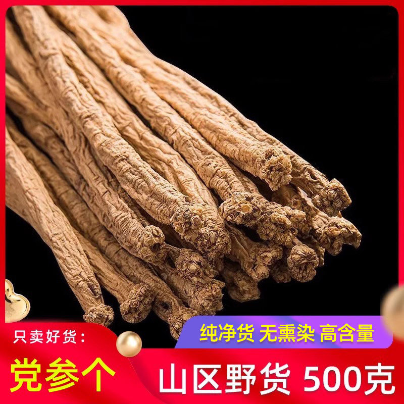 党参干货500g克包邮党叁整条甘肃中药材当参野货当归北黄芪