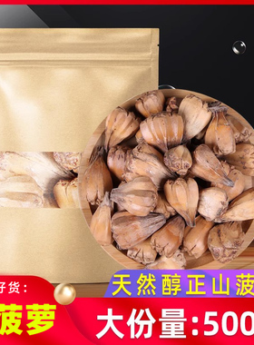 山菠萝500g中药材非野货山菠萝露兜树山芋头勒古假菠罗野菠萝原籽