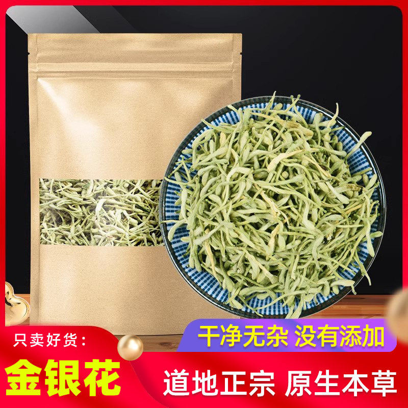 金银花原本草250g克 封丘金银花茶 干金银花散袋装金银花花草泡茶