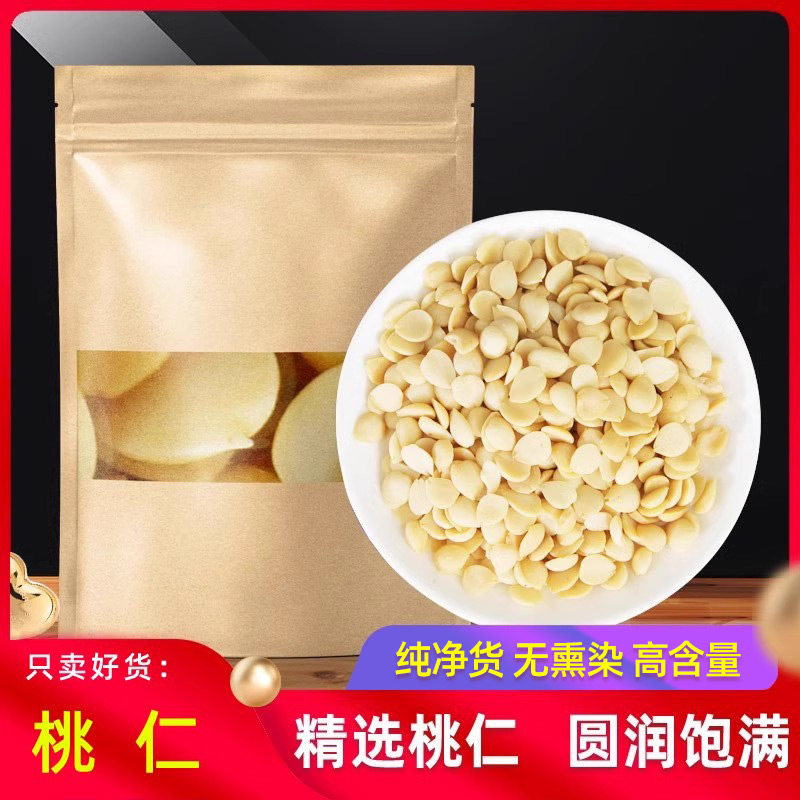 桃仁500g克中药材正品去皮桃仁光桃仁炒桃仁家桃仁炒桃仁苦杏仁