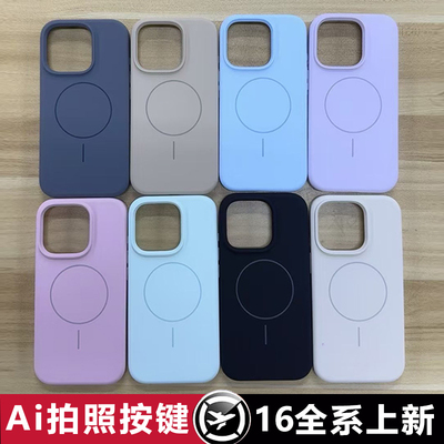 苹果16高级液态硅胶软磁吸手机壳