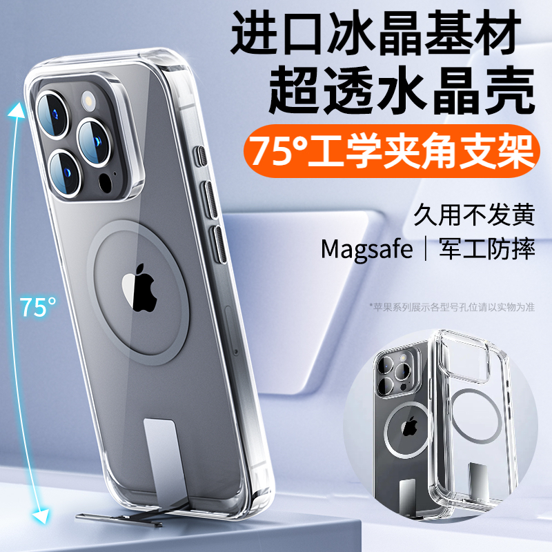 苹果16亚克力时尚磁吸支架手机壳