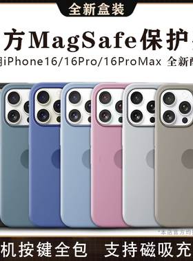 官方款真液态硅胶防摔壳适用苹果16promax电容按键手机壳iPhone16plus新磁吸弹窗动画保护套16proMagSafe简约